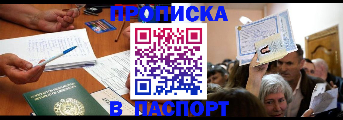 где прописаться в Долгопрудном