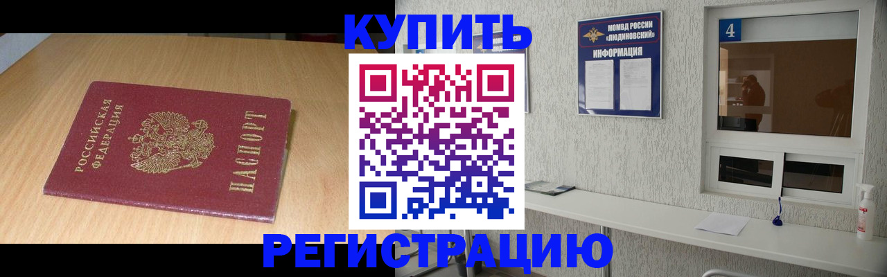 прописка ребенка в Долгопрудном