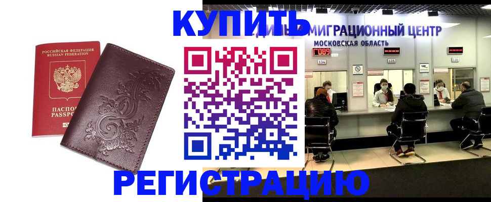 временная регистрация надежно в Долгопрудном