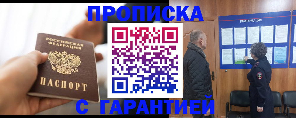 прописка в квартире в Долгопрудном