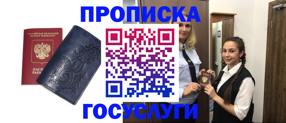 прописка иностранных граждан в Долгопрудном