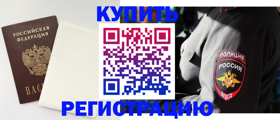 прописка для кредита в Долгопрудном