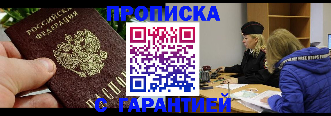 прописка регистрация в Долгопрудном